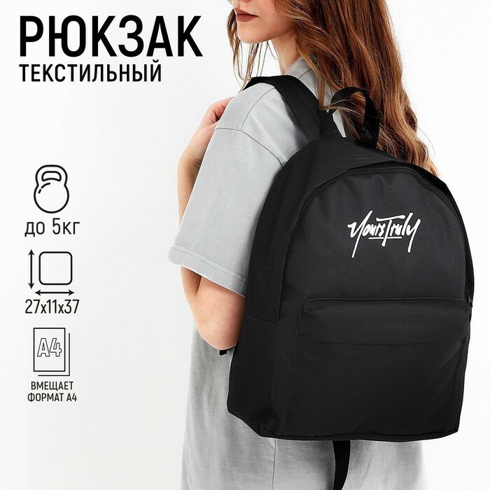 Рюкзак школьный текстильный NAZAMOK, с карманом, 27х11х37, чёрный