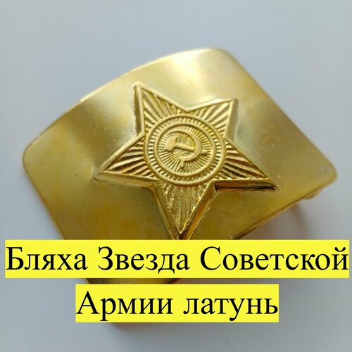 Ремень , размер 1, золотой солдатский подвиг 1918 1968 рассказы о советской армии