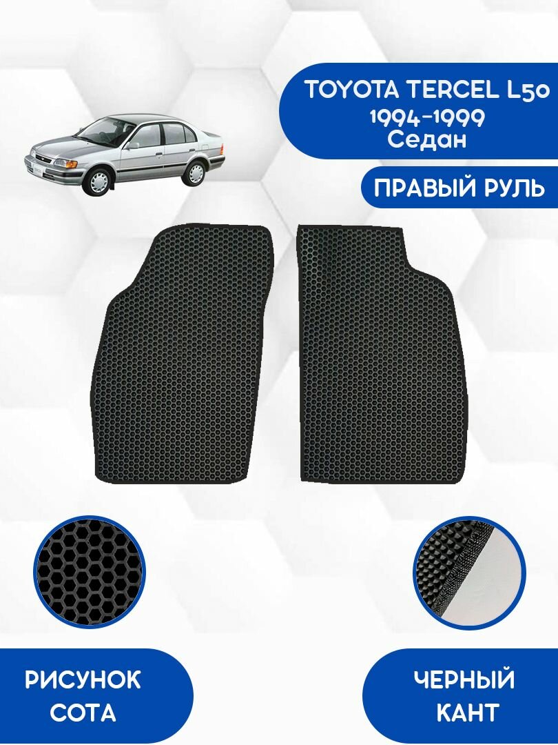 Передние Ева коврики SaVakS для TOYOTA TERCEL L50 1994-1999 Седан С правым рулем / Тойота Терцел L50 1994-1999 Седан/ Защитные авто коврики