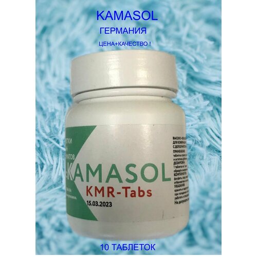 Таблетки для удаления кофемасел в кофемашинах Kamasol KMR-Tabs 10 шт 370₽