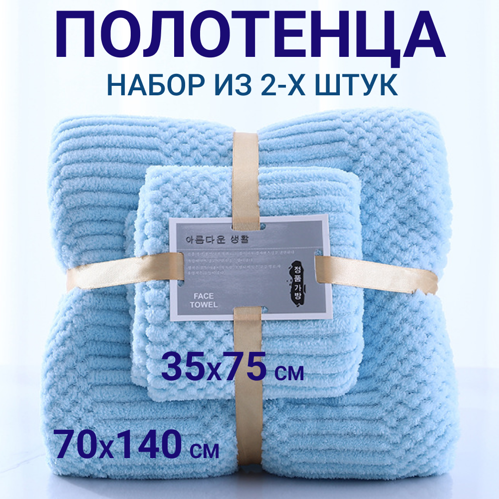 Набор банных полотенец из микрофибры 70х140 и 35х75 см цвет синий 2 штуки