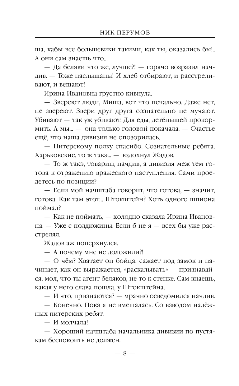 Александровские Кадеты. Смута. Том 2 - фото №14
