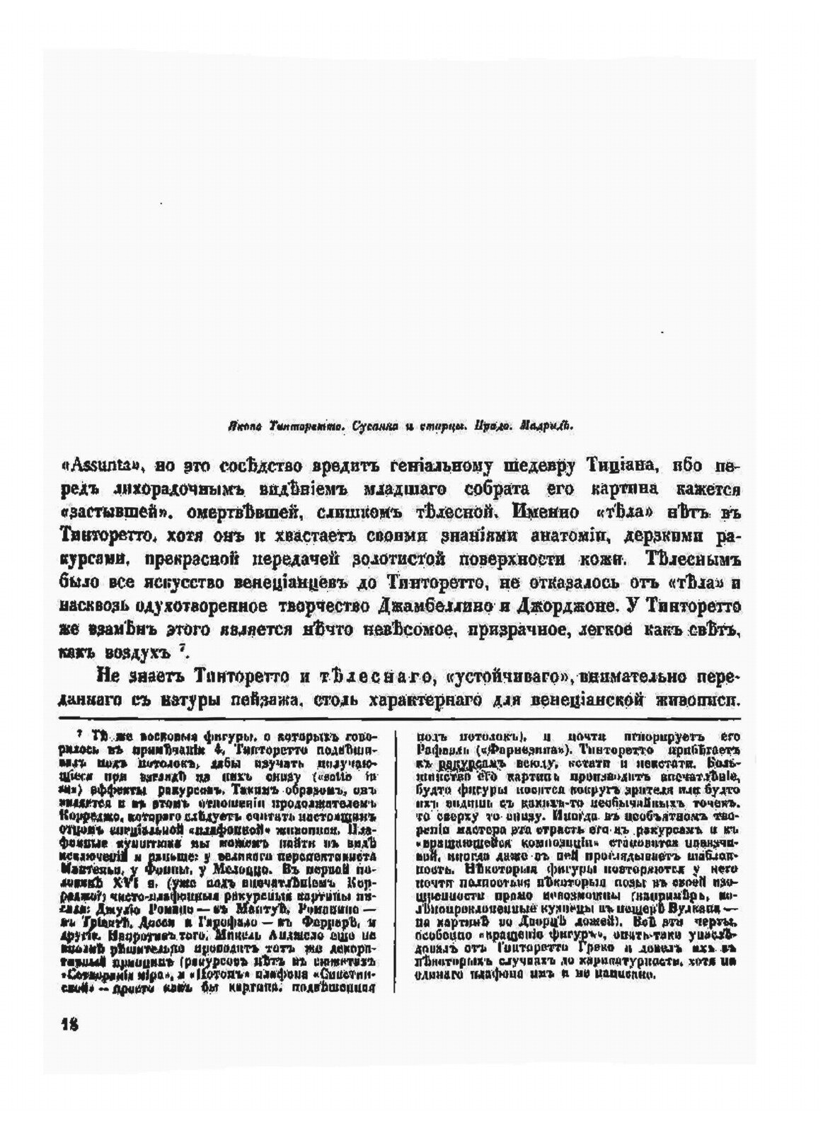 Книга История живописи. Том 3 (Бенуа Александр Николаевич) - фото №10