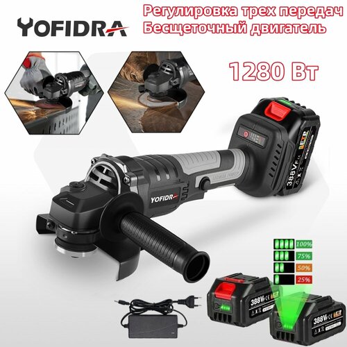 Угловая шлифовальная бесщеточная машина Yofidra 18В с двумя аккумуляторами 765000₽