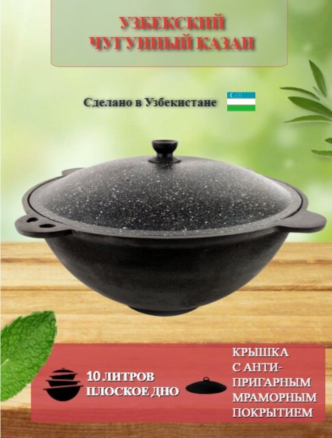 Казан чугунный с плоским дном для всех типов плит для открытого огня Узбекский крышка антипригарным покрытием 