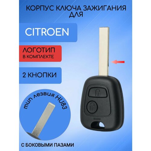 Корпус ключа для citroen