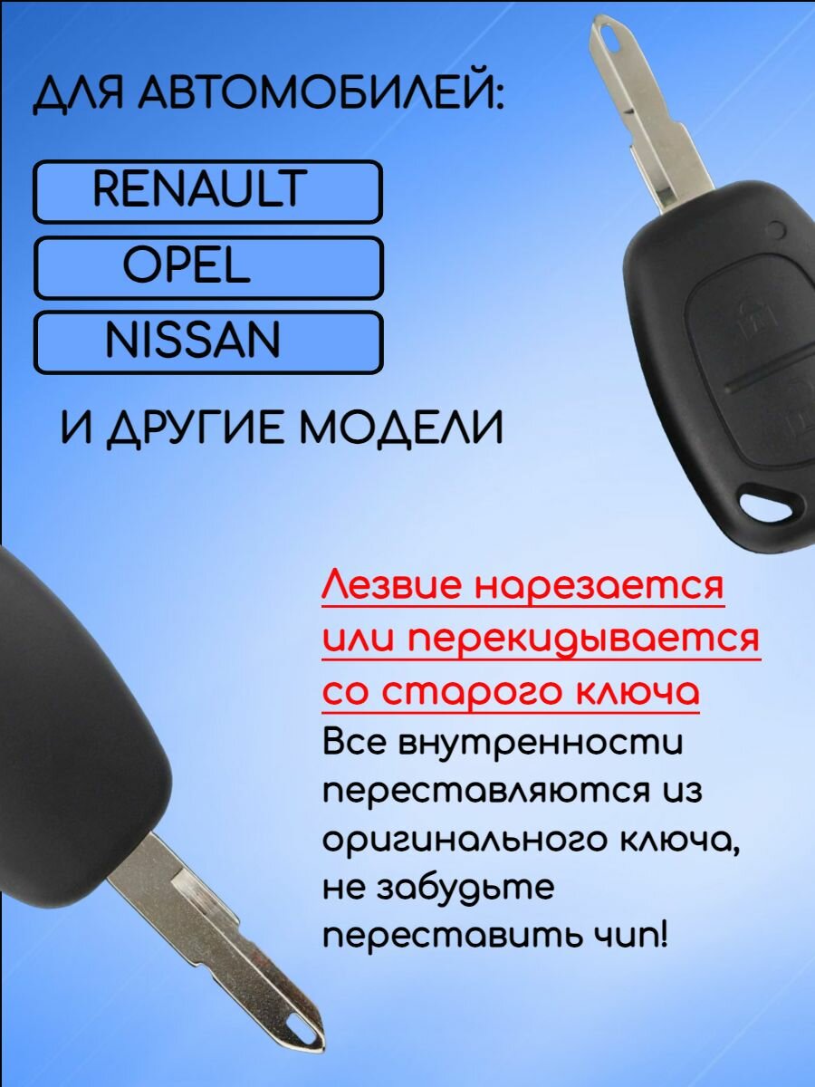 Корпус ключа Рено, Опель, Ниссан Кенго, Master, Traffic — фото 2