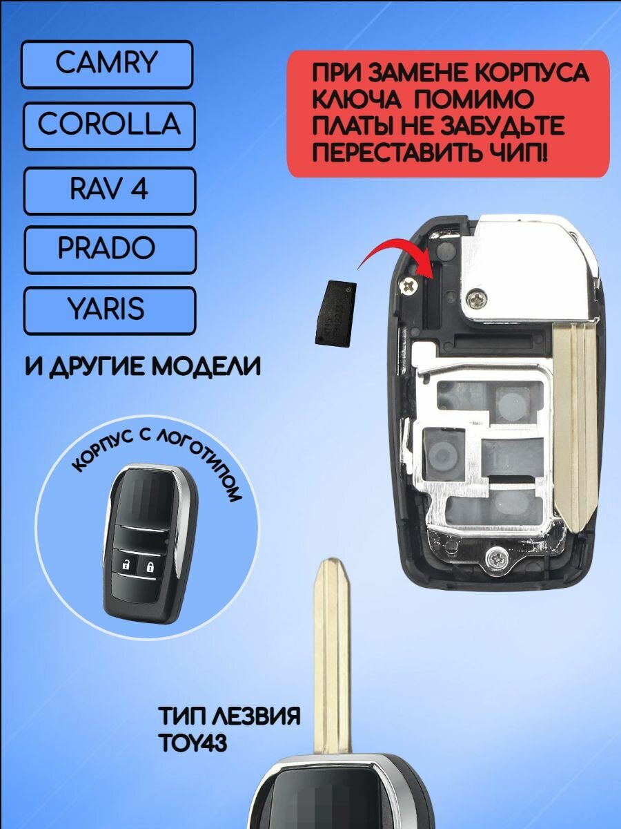 Выкидной корпус ключа зажигания c 2 кнопками для Тойота / Toyota тип лезвия TOY43 — фото 2