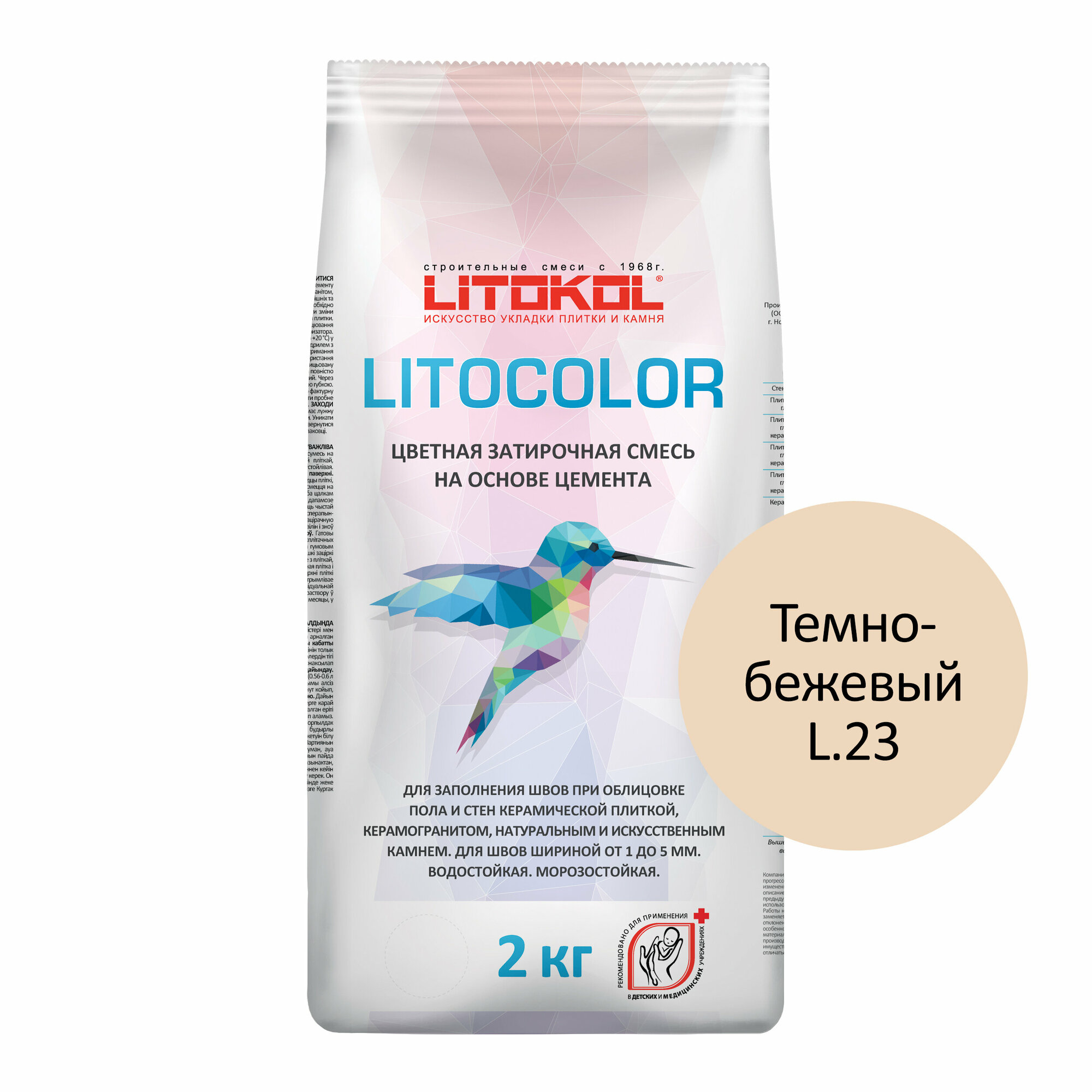 Цементная затирка LITOKOL LITOCOLOR L.23 темно-бежевый 2 кг