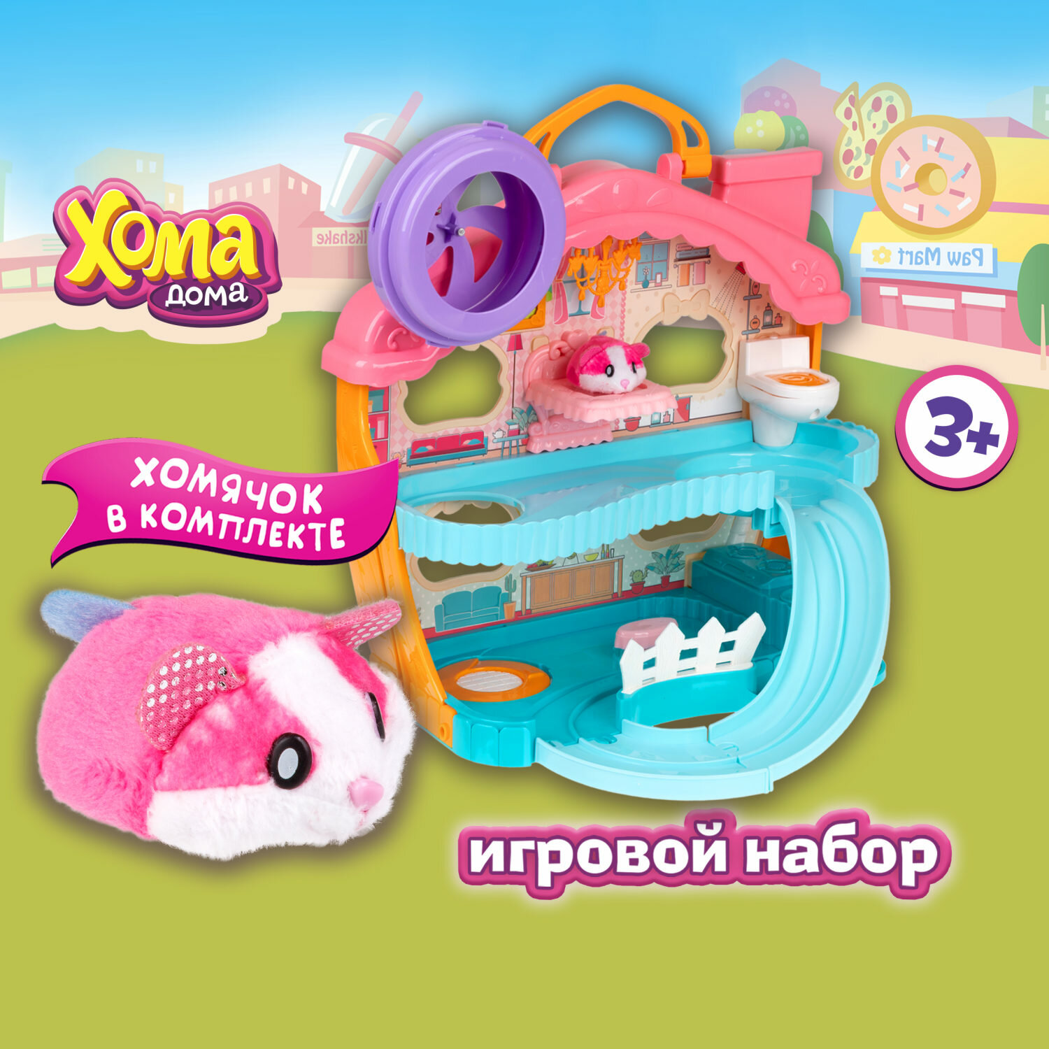 Игровой набор Хома Дома "Хомы дом со звуковыми эффектами" с плюш. питомцем в ассортименте