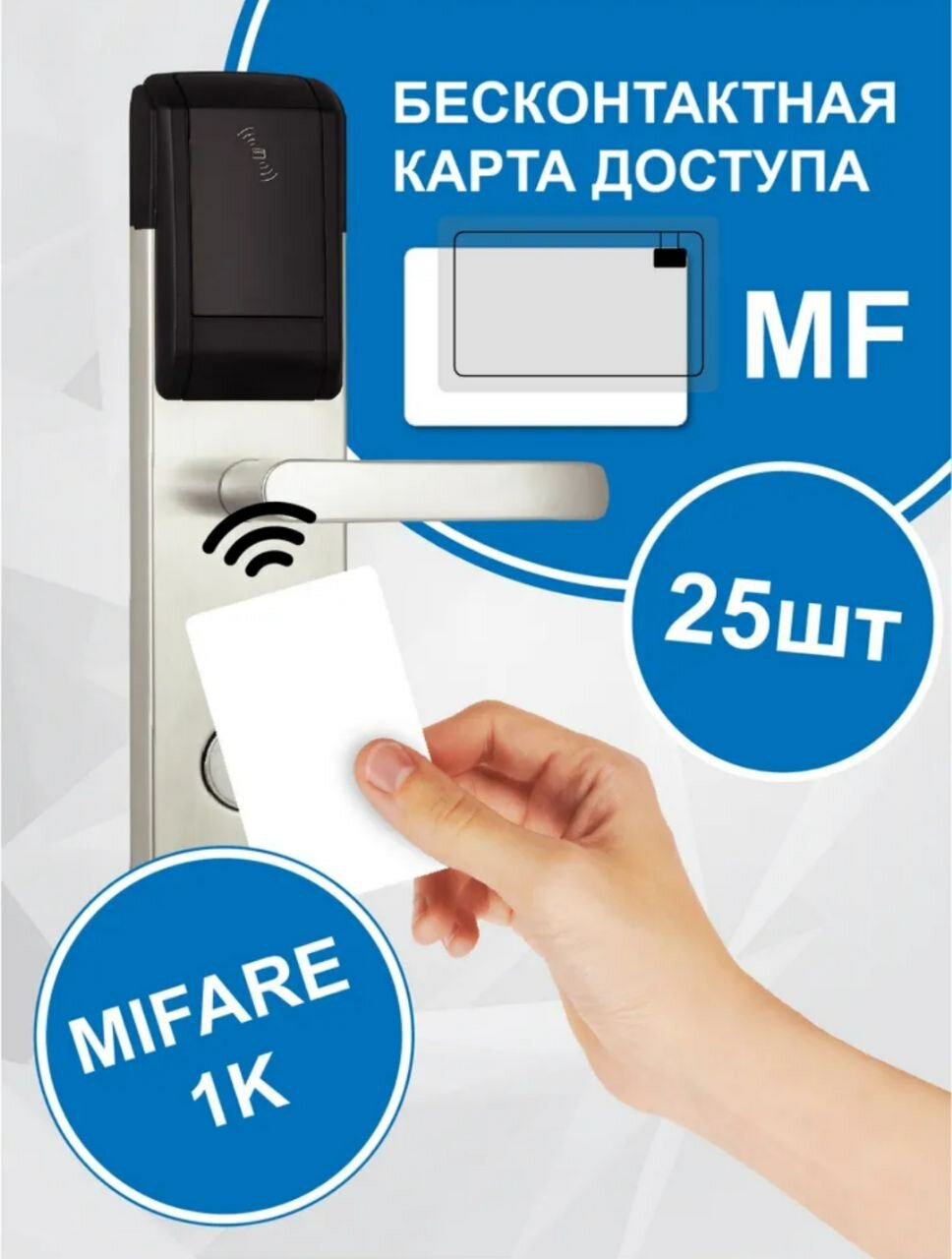 Бесконтактныеарт-карты доступа "MF50" от "Globalcards белые - 25 ук в упаковке