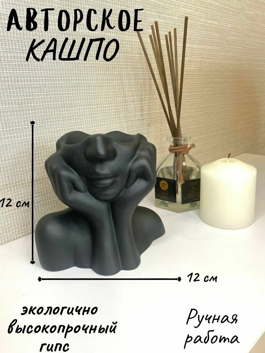 Кашпо, органайзер, ваза "Мечтательница" черный ,12 см