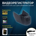 Видеорегистратор для RangeRover, Jaguar Redpower DVR-LR2-G - изображение