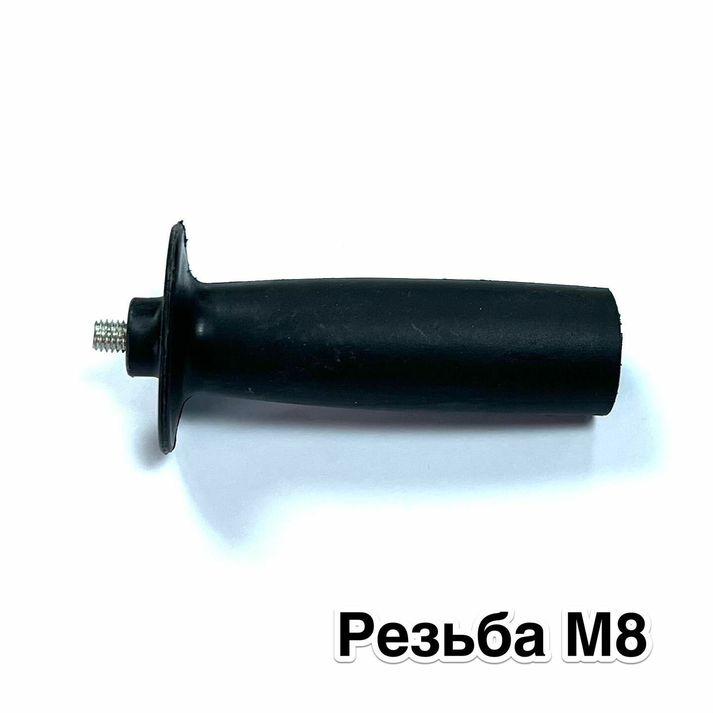 Ручка боковая для болгарки УШМ М8, универсальная