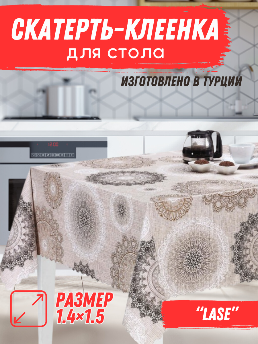 Скатерть Клеенка на стол Florista 140x120см LASE