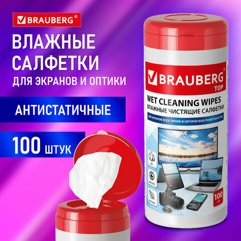 Салфетки для экранов всех типов и оптики Brauberg ТОП ,13*17см, туба 100 шт. влажные