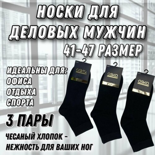 фото Носки , размер 41-47, черный нет бренда