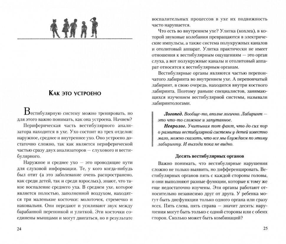 Вверх тормашками. Как вестибулярная система влияет на развитие ребенка - фото №8