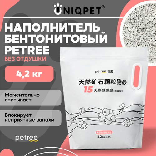 Наполнитель для кошачьего туалета Petree, бентонитовый, комкующийся, без отдушки, 4,2кг