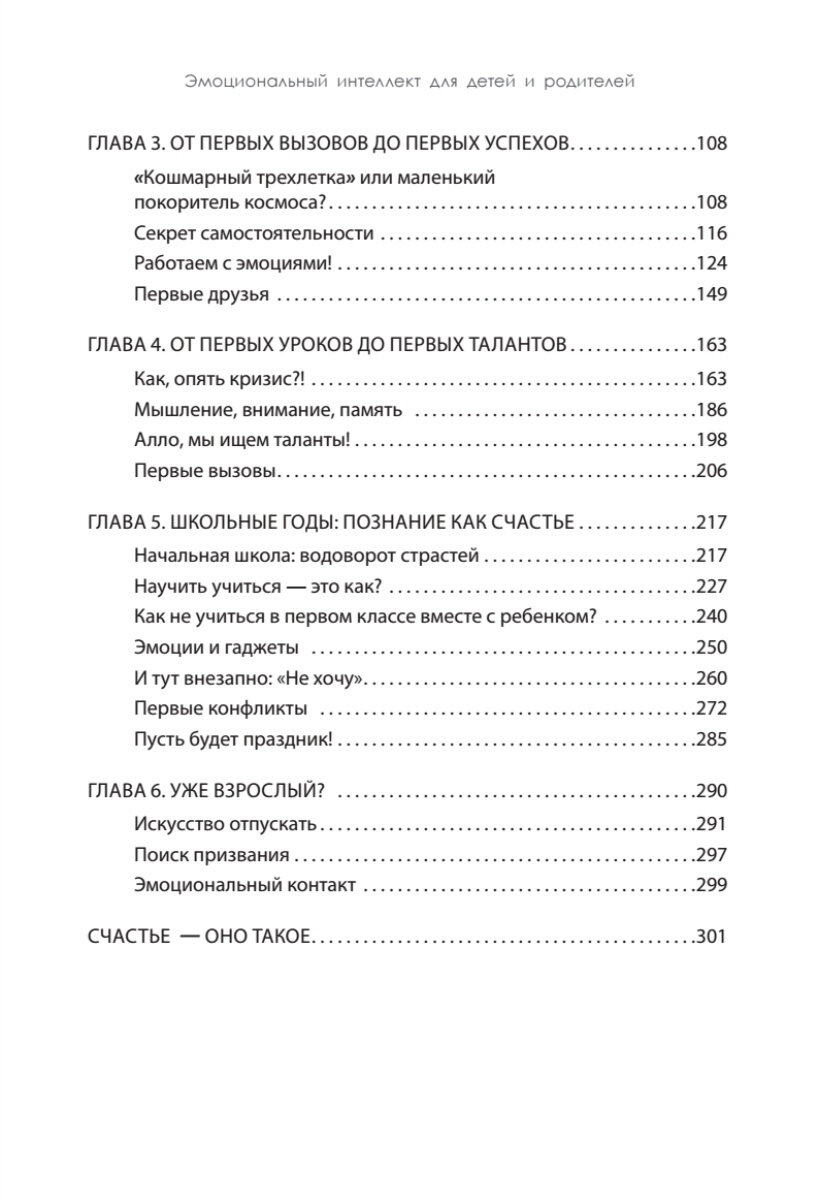 Эмоциональный интеллект для детей и родителей. Учимся понимать и проявлять эмоции, управлять ими - фото №18