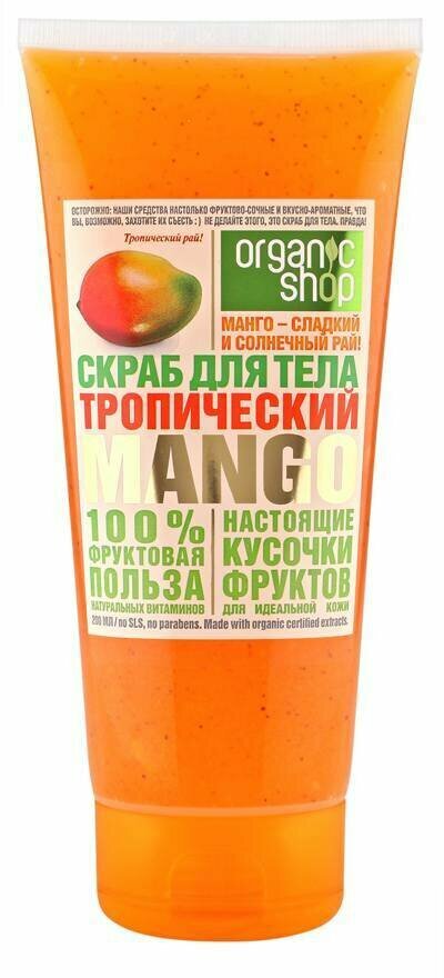 Organic Shop Скраб для тела Тропический манго, 200 мл
