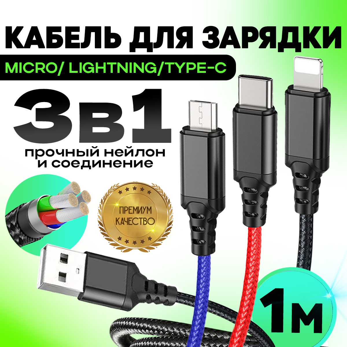 Кабель для зарядки телефона 3в1 hoco X76, USB to Type-С + Lightning + microUSB 1м, 2A черный+красный+синий