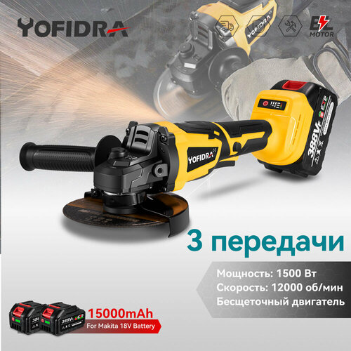 Болгарка аккумуляторная бесщеточная Yofidra электрическая шлифовальная машинка 125mm