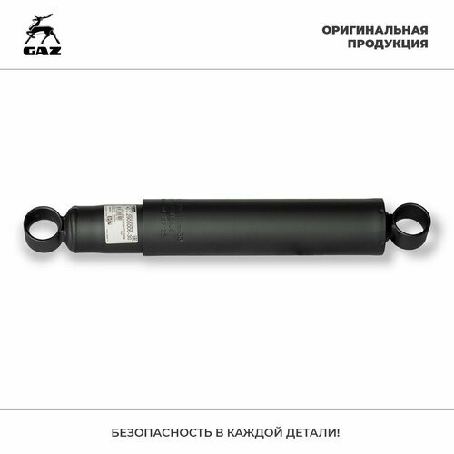 Амортизатор передний/задний ГАЗ 3308, Валдай масляный, Оригинал, арт. 3308.2915006