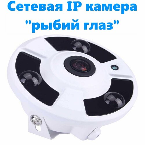 Камера сетевая панорамная IP 5 мегапикселей угол обзора 180°