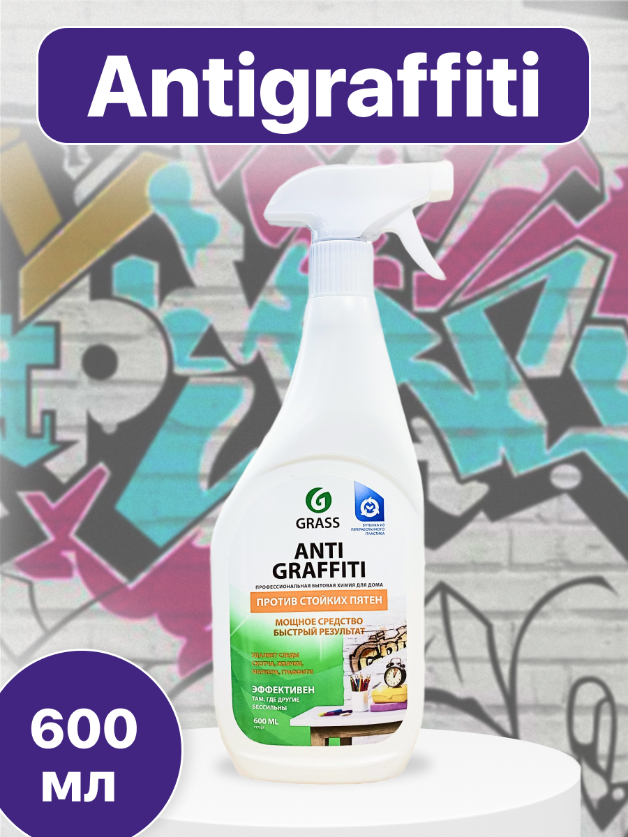 Средство для удаления пятен GRASS ANTIGRAFFITI 600 мл - фотография № 11