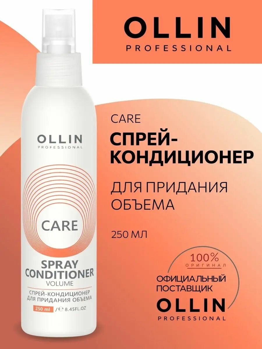 Ollin Professional Спрей-кондиционер для придания объема 250 мл (Ollin Professional, ) - фото №16