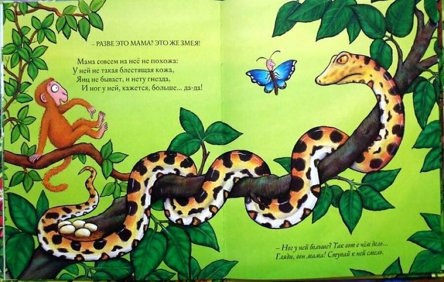 Хочу к маме! (Дональдсон Дж., Шеффлер А.) - фото №11