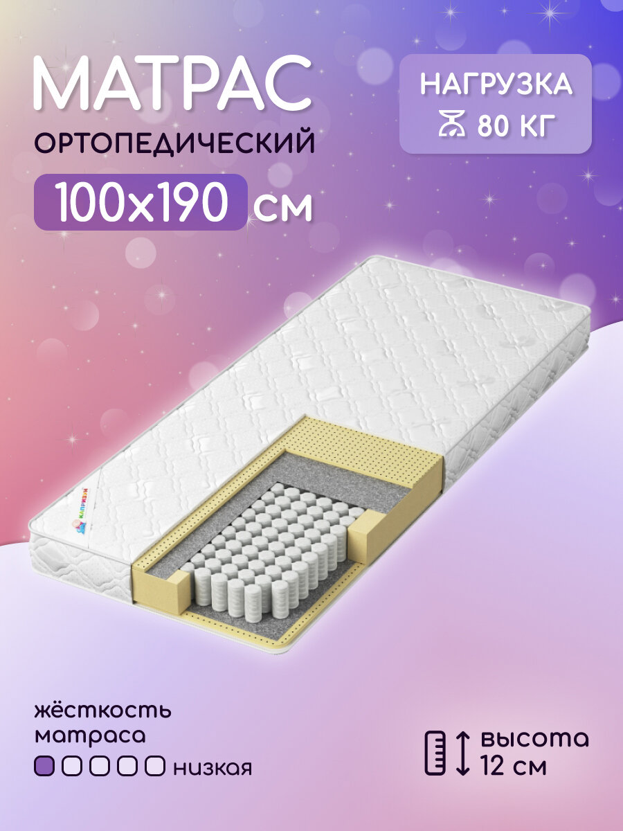 Детский матрас Капризун Dрим Хеппи 100 x 190 x 12см, независимый пружинный блок, съемный чехол