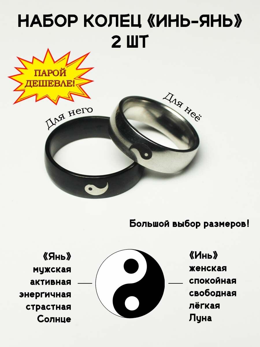 Набор кольца Инь Янь...
