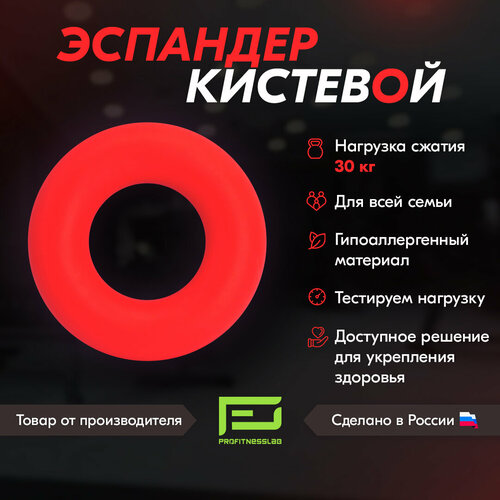 Эспандер кистевой ProFitnessLab круглый 30 кг для и фитнеса и укрепления рук 216₽