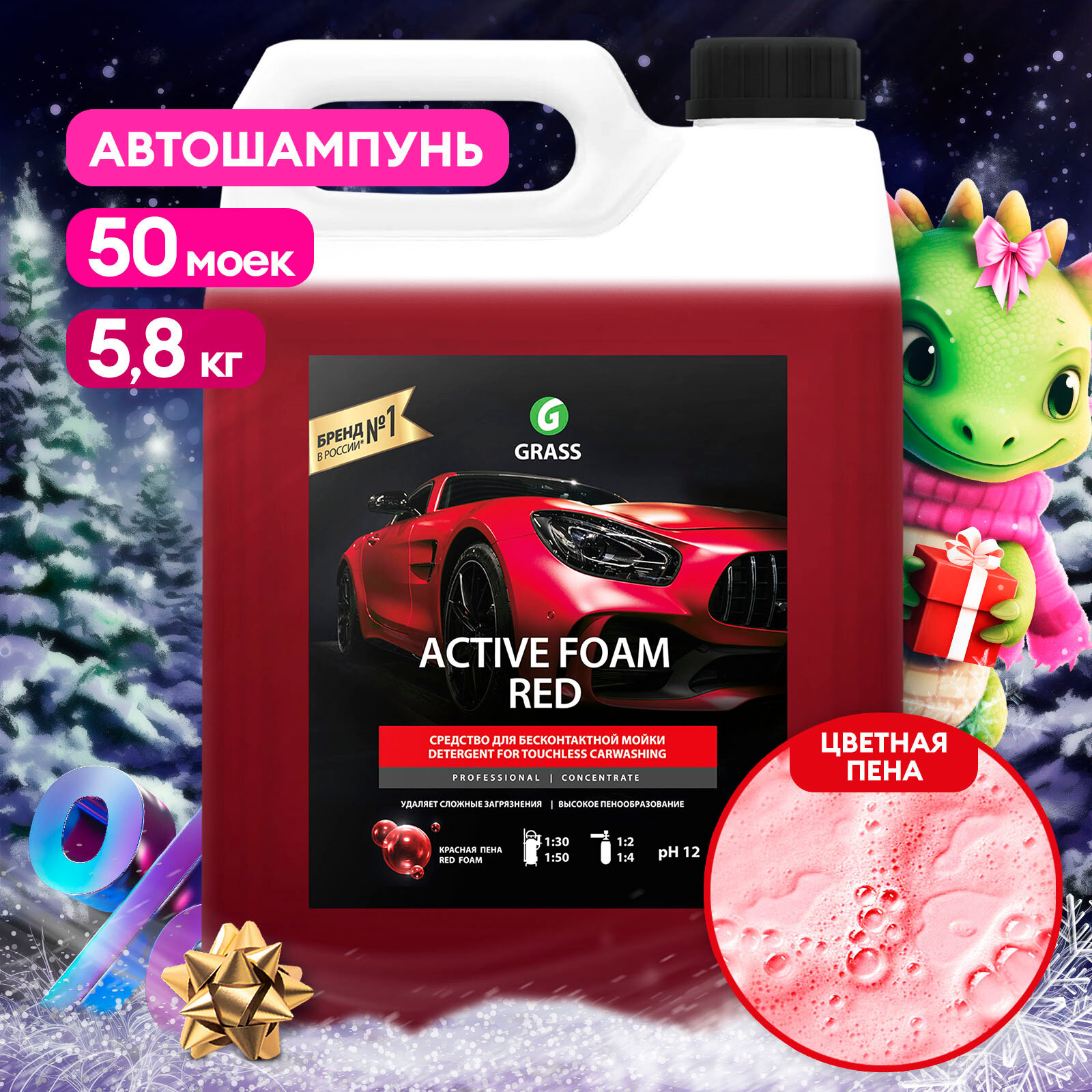 GRASS 800002 Автошампунь GRASS Active Foam Red для бесконтактной мойки 5,8 кг