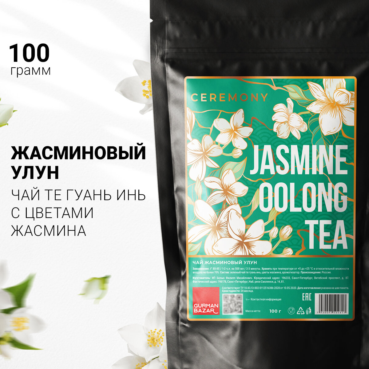 фото Настоящий жасминовый улун 100 г. Ceremony Зеленый Листовой