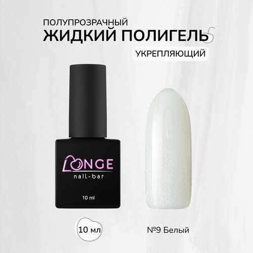 Полигель LONGE nail-bar №09, 10 мл