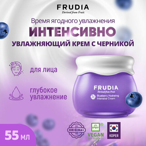 Frudia Blueberry Hydrating Intensive Cream Интенсивно увлажняющий крем для лица с экстрактом черники, 55 мл интенсивно увлажняющий крем для лица с экстрактом черники blueberry hydrating intensive cream крем 10г
