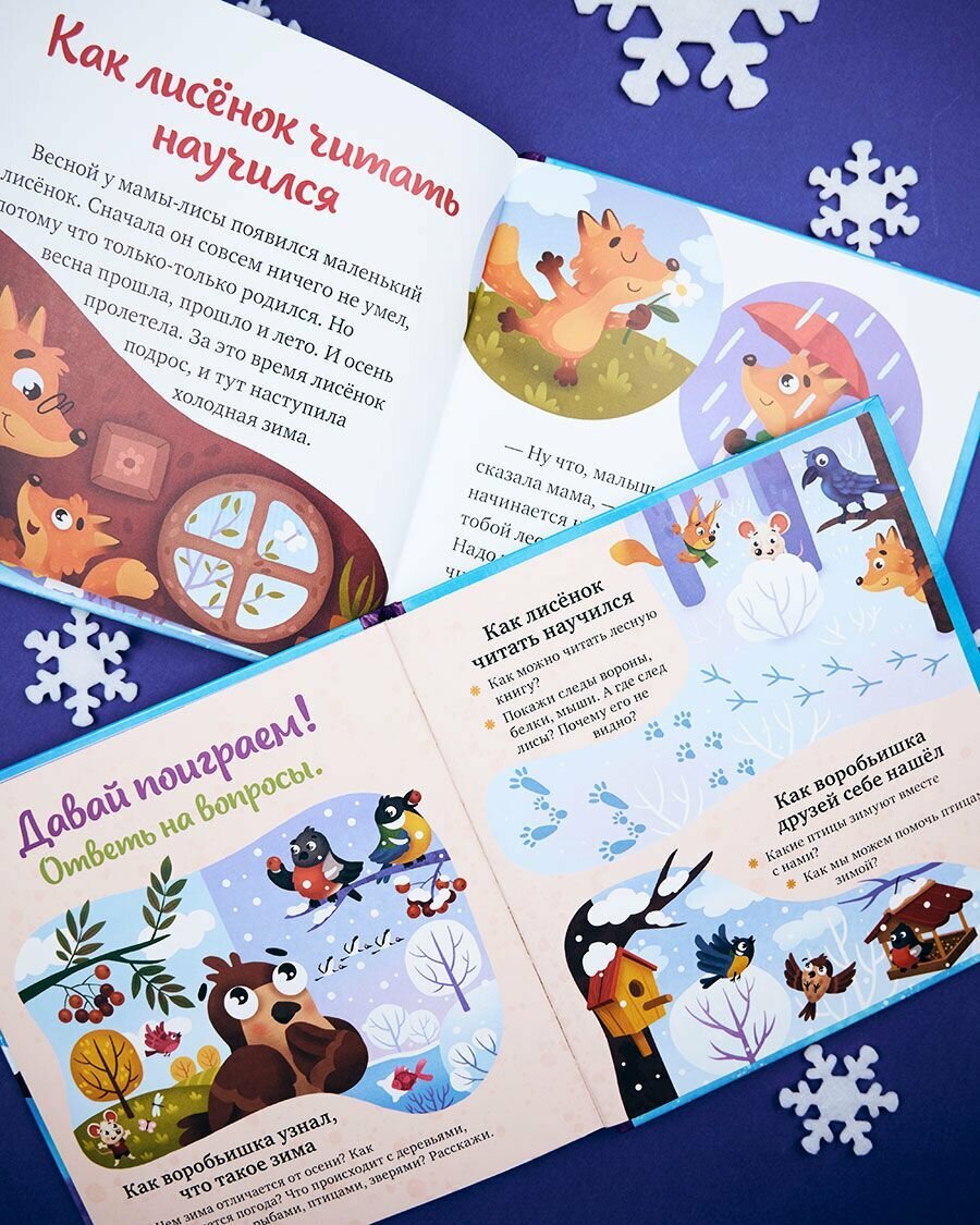 Что бывает зимой? (Елена Ульева) - фото №4