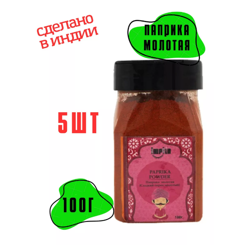 Паприка молотая, перец сладкий IMPILO 100г, 5шт
