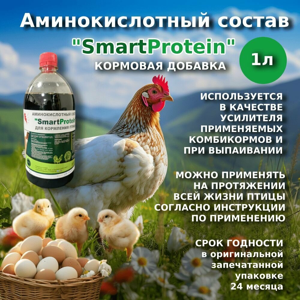 Аминокислотный состав "SmartProtein" 1 литр - фотография № 7