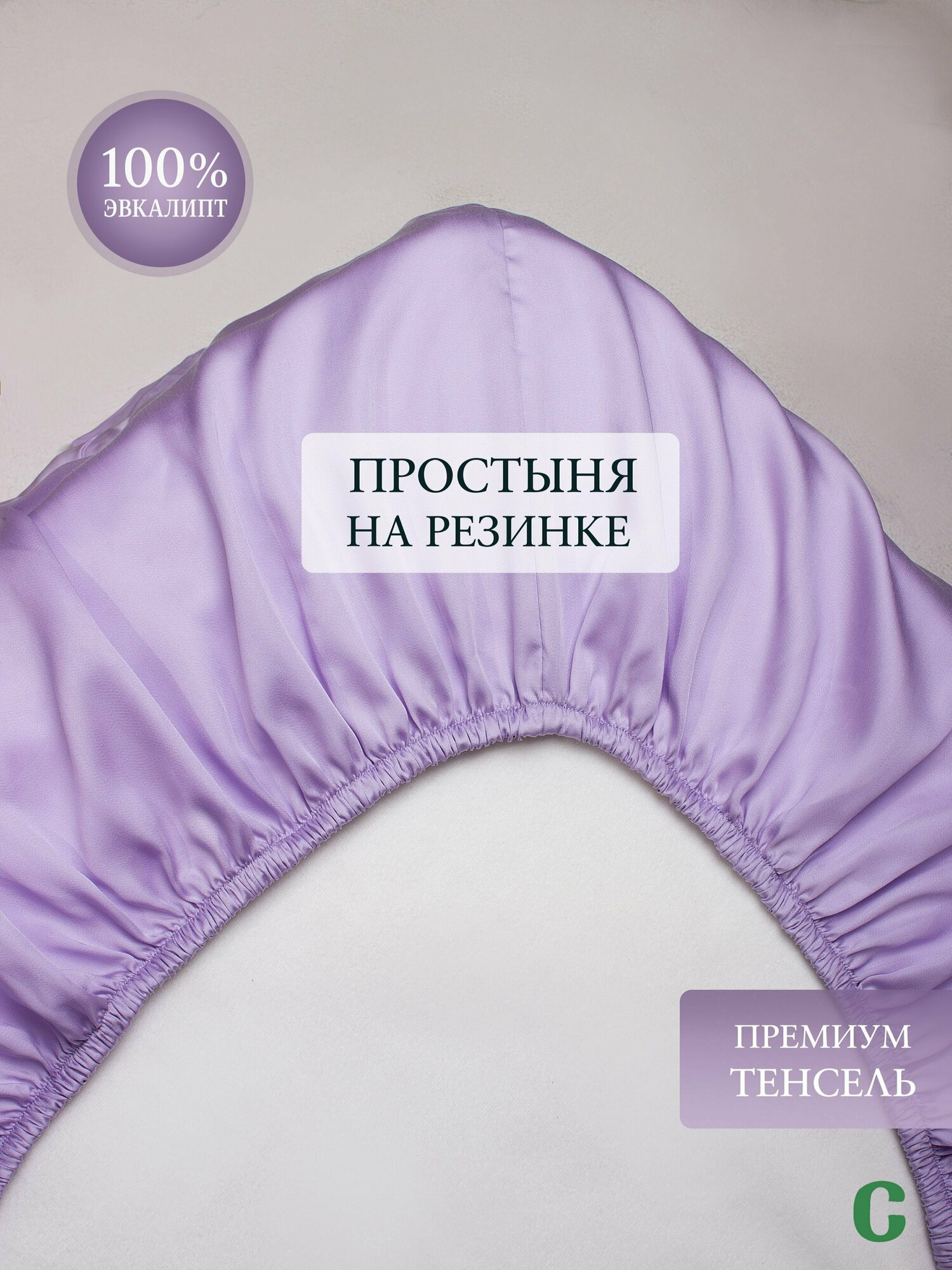 Простыня, на резинке 160x200x25, тенсель, сиреневый, Coho Home