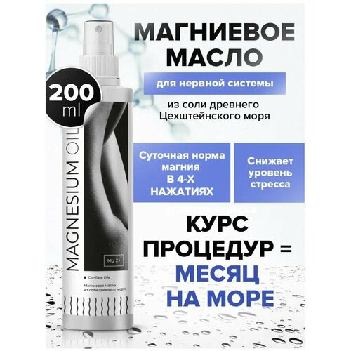 Conflate Life Магниевое масло для тела MAGNESIUM OIL 200 мл