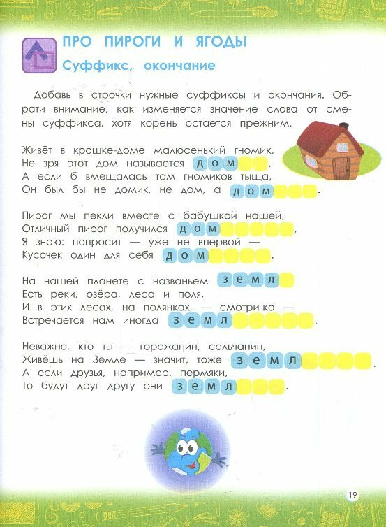 Творческие задания по русскому языку: Кроссворды, шарады, ребусы и многое другое - фото №5