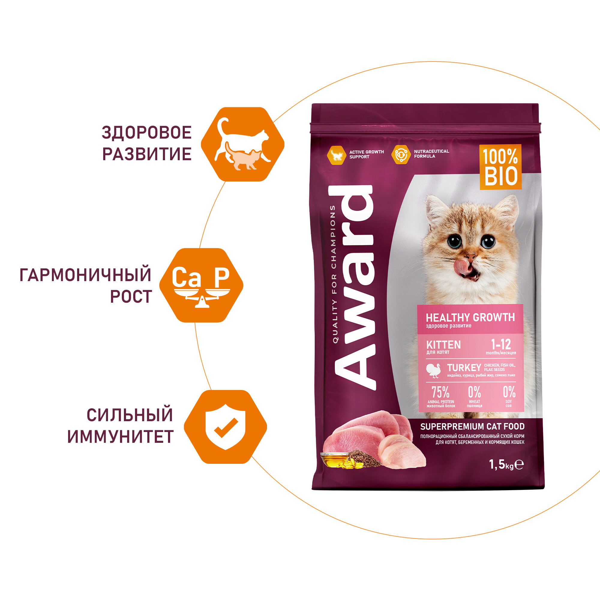Сухой корм Award Healthy growth для котят от 1 месяца, беременных и кормящих кошек, 1,5 кг — фото 1