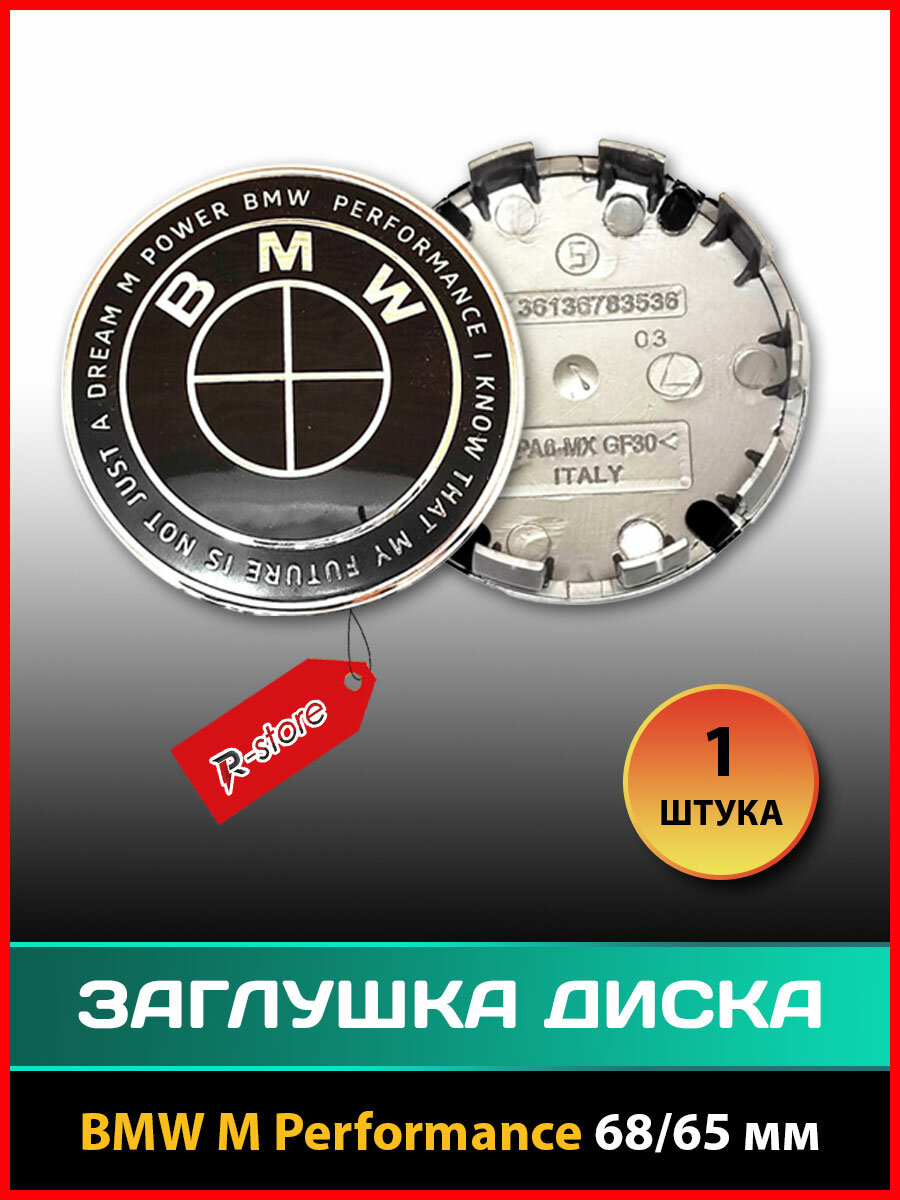 Заглушка диска БМВ/Колпачок для диска BMW, 68/65 мм /NEW-design M Performance 36136783536 черный