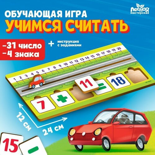 Обучающая игра «Учимся считать» игра учимся считать 01360