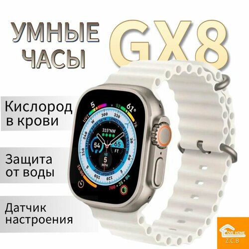 Умные часы GX8ULTRA, 49mm LOVE HOME Z.C.B Серый