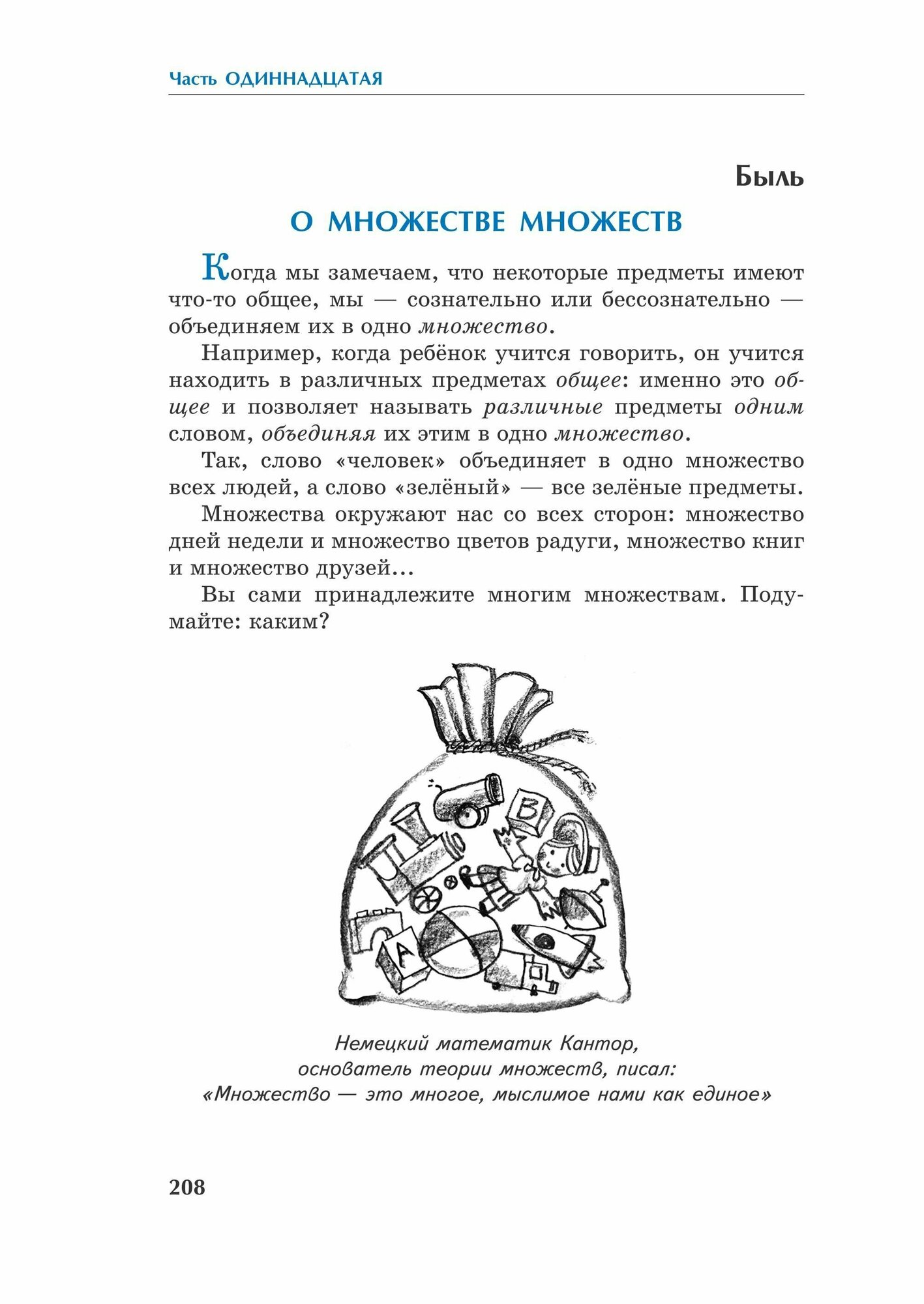 Алиса в Стране Математики (Генденштейн Лев Элевич) - фото №13